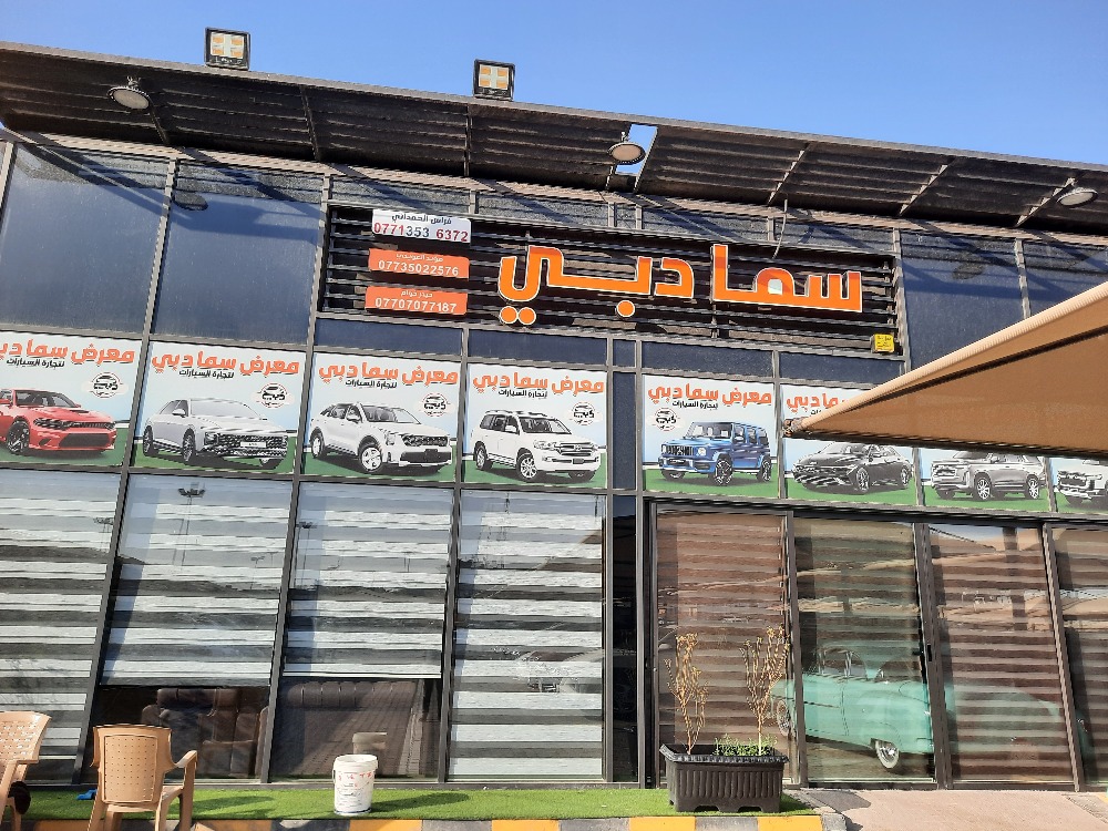 Sama Dubai